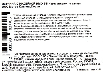Ветчина Horeca с индейкой вареная, кг