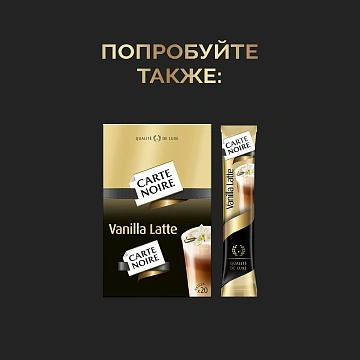 Напиток кофейный Carte Noire Cappuccino растворимый 20 пакетиков, 300г