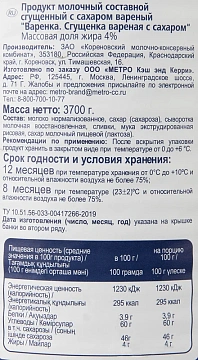 METRO Chef Сгущенка вареная, 3.7кг