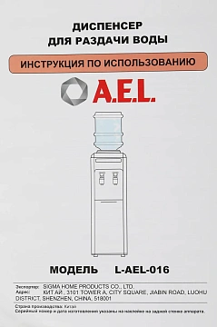 Кулер для воды раздатчик L-AEL-016 напольный
