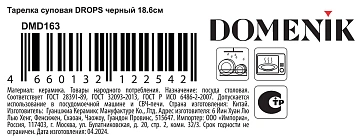 Тарелка суповая Domenik Drops черная, 18.6см