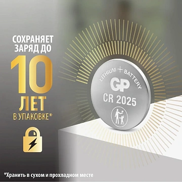Батарейка Gp Lithium CR2025, 3В, литиевая, 1шт
