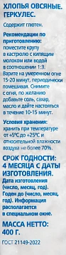 aro Хлопья овсяные геркулес, 400г