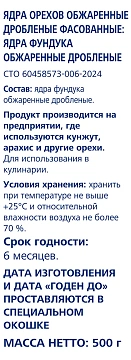 METRO Chef Фундук дробленый жареный, 500г