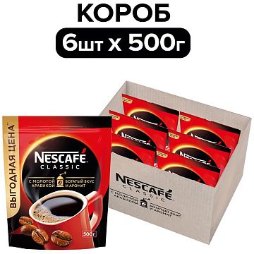 Кофе растворимый Nescafe Classic, 500г, пакет