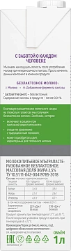 Молоко Эконива Professional Line ультрапастеризованное безлактозное 2.5%, 1л