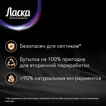 Гель для стирки 3 л ЛАСКА 'Сияние черного', концентрат, 2462937