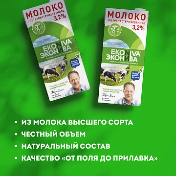 Молоко Эконива 3.2%, ультрапастеризованное, 1л