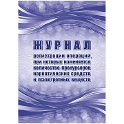 Журнал рег.опер,при кот.из кол-во прекур нарк ср-в,псих.вещ 2шт/уп КЖ-1786а