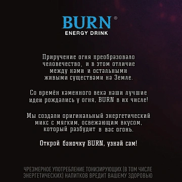 Напиток энергетический Burn Сочная энергия, 449мл