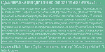 Вода минеральная Mivela Mg++ газированная, лечебно-столовая, 1л