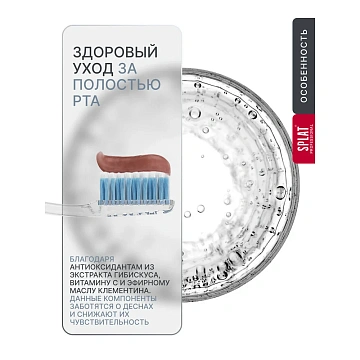 Зубная паста Splat Здоровые десны, 100мл