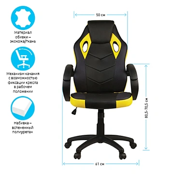 Кресло игровое Helmi HL-S07 'Boost', экокожа/ткань черная/желтая
