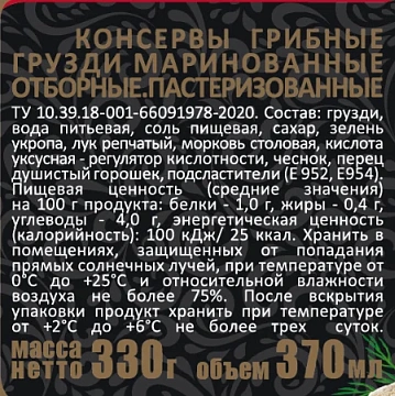 Грузди Скатерть-Самобранка маринованные отборные, 330г