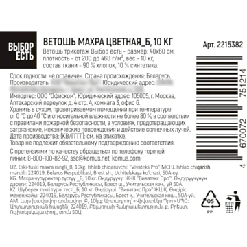 Ветошь махра цветная Выбор Есть, 10кг