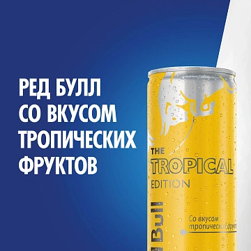 Напиток энергетический Red Bull Тропик, 355мл