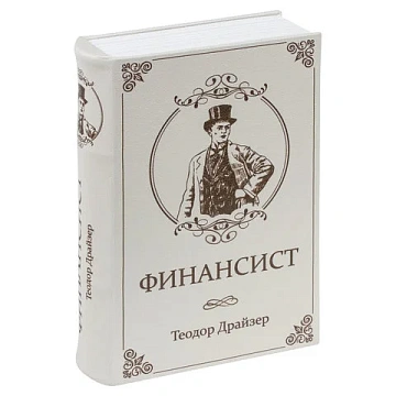 Сейф-книга 'ФИНАНСИСТ', 60х170х240 мм, ключевой замок, BRAUBERG, 291057