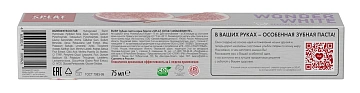 Зубная паста Splat Special Wonderwhite отбеливающая, 75мл