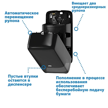 Диспенсер для туалетной бумаги в рулонах Торк Elevation T6, 557508, миди, черный