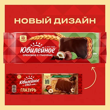 Печенье Юбилейное ореховое с темной глазурью, 116г