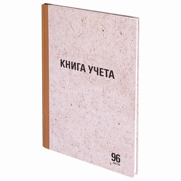 Книга учета 96 л., линия, твердая, крафт, блок офсет, А4 200х290 мм, STAFF, 130216