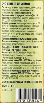 Fine Life Компот с фейхоа, 1л