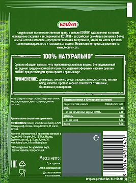 Орегано (душица) Kotanyi измельченный, 8г