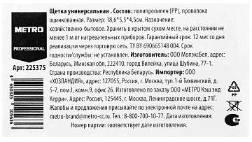 METRO PROFESSIONAL Щетка, 18.6 x 5.5 x 4.5см