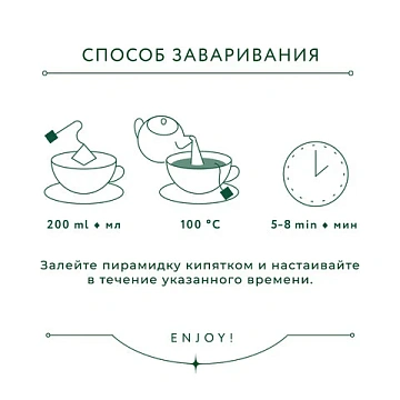 Чай GREENFIELD Natural Tisane 'Matcha & Orange Leaf' зеленый, 20 пирамидок по 1,8 г, 1754-08