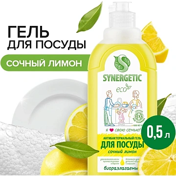 Гель для мытья посуды антибактериальный 500 мл, SYNERGETIC 'Лимон', 103051
