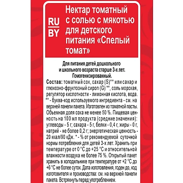 Нектар Любимый Спелый томат, с морской солью, 950мл