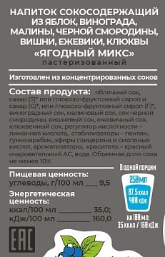 Напиток сокосодержащий Фрутмотив ягодный микс, 1.5л