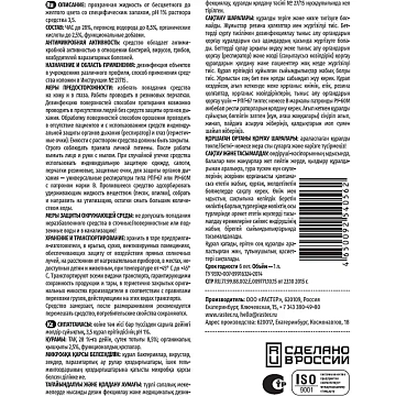Дезинфицирующее средство Дезилокс 1,0 л (концентрат)
