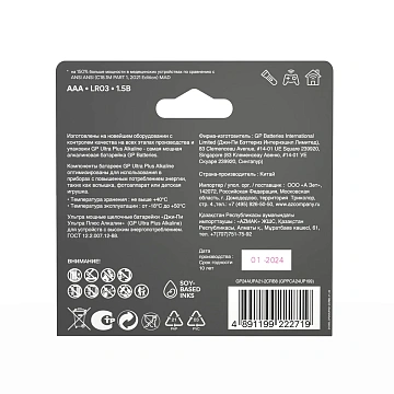 Батарейки GP Ultra Plus AAA, 8шт