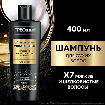 Шампунь Тресемме Интенсивное увлажнение для сухих волос, 400мл