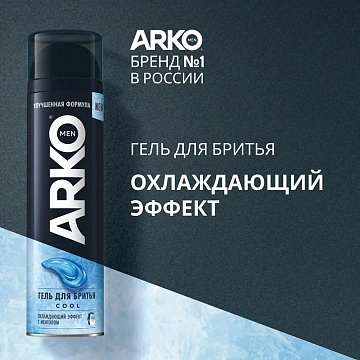 Гель для бритья Arko Men Cool, 200мл