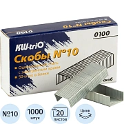 Скобы для степлера №10, 1000 штук, KW-trio, до 20 листов, 0100, -0100