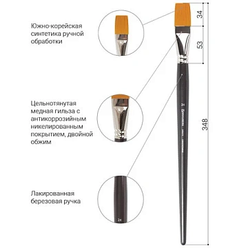 Кисть художественная проф. BRAUBERG ART CLASSIC, синтетика жесткая, плоская, № 24, длинная ручка, 20