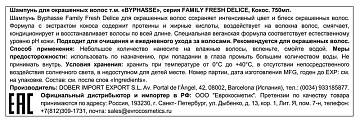 Шампунь Byphasse Family Fresh Delice Кокос, 750мл