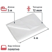 Пленка укрывная ПНД 4м х 5м 12мкм UNIBOB