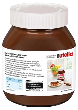 Паста Nutella шоколадная, 630г