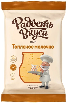 Сыр Радость вкуса Топленое молочко полутвердый 45%, 180г