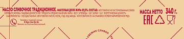 Масло сливочное Вкуснотеево Традиционное ГОСТ 82.5%, 340г