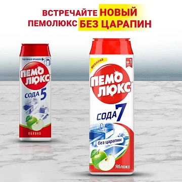 Чистящее средство 480 г, ПЕМОЛЮКС Сода-5/7, 'Яблоко', порошок, 2414453