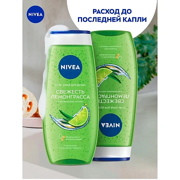Гель для душа Nivea Свежесть лемонграсса, 250мл