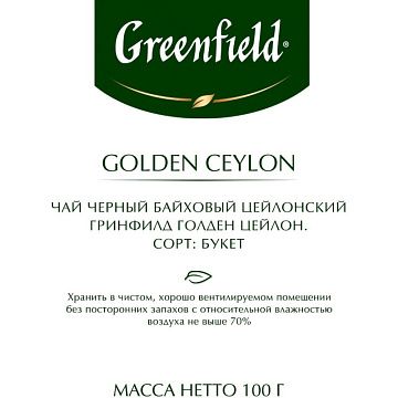 Чай листовой GREENFIELD 'Golden Ceylon ОРА' черный цейлонский крупнолистовой 100 г, 0351