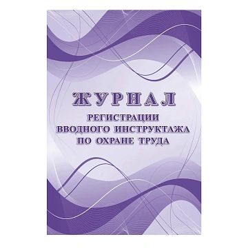 Набор журналов по охране труда 8шт., КЖБ-3
