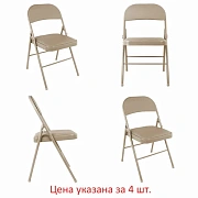 Стулья складные BRABIX 'Golf Plus CF-003' КОМФОРТ, КОМПЛЕКТ 4шт., бежевый каркас, кожзам бежевый, 53