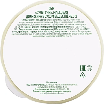Сыр Эконива Сулугуни 45%, 300г
