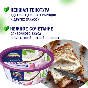Сыр творожный Hochland с чесноком 60%, 140г